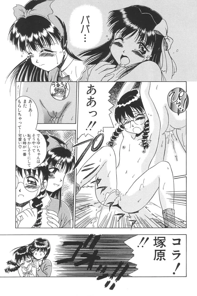 妖精日記 第3号 41ページ