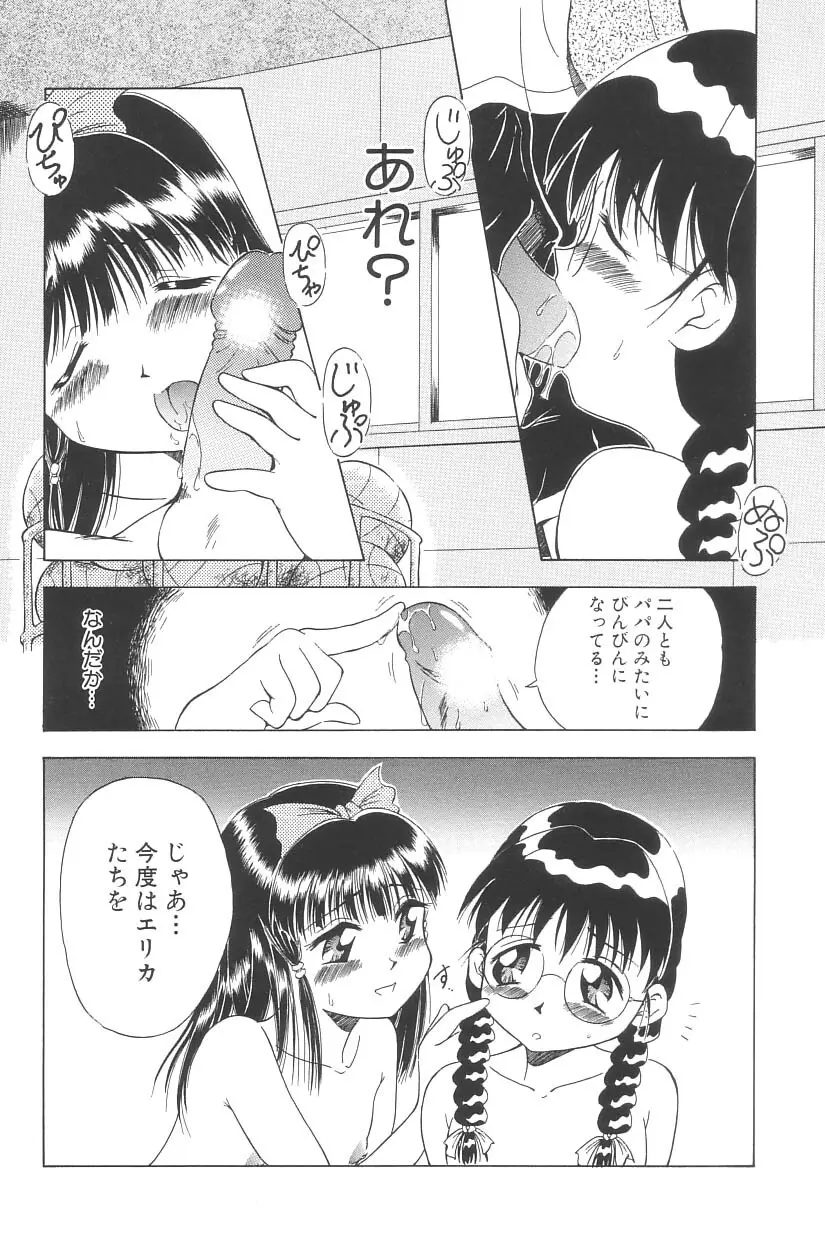妖精日記 第3号 48ページ