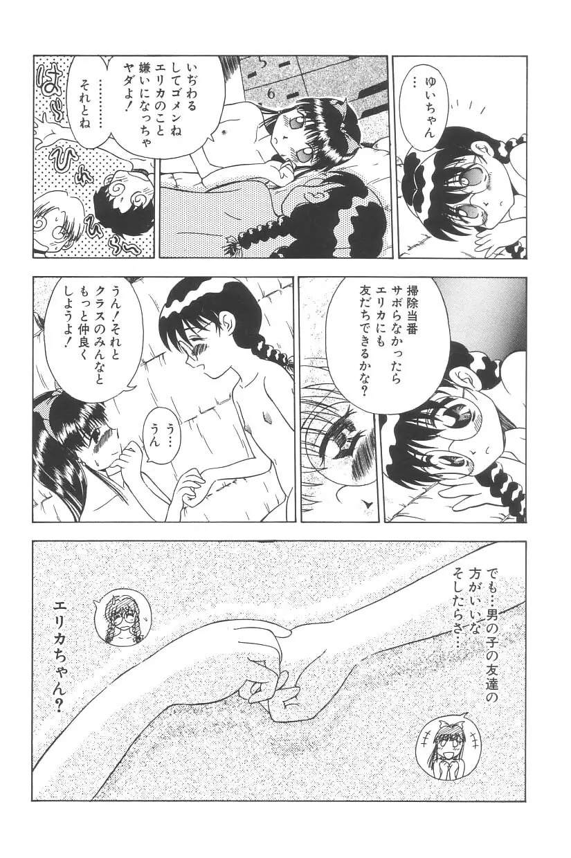 妖精日記 第3号 52ページ
