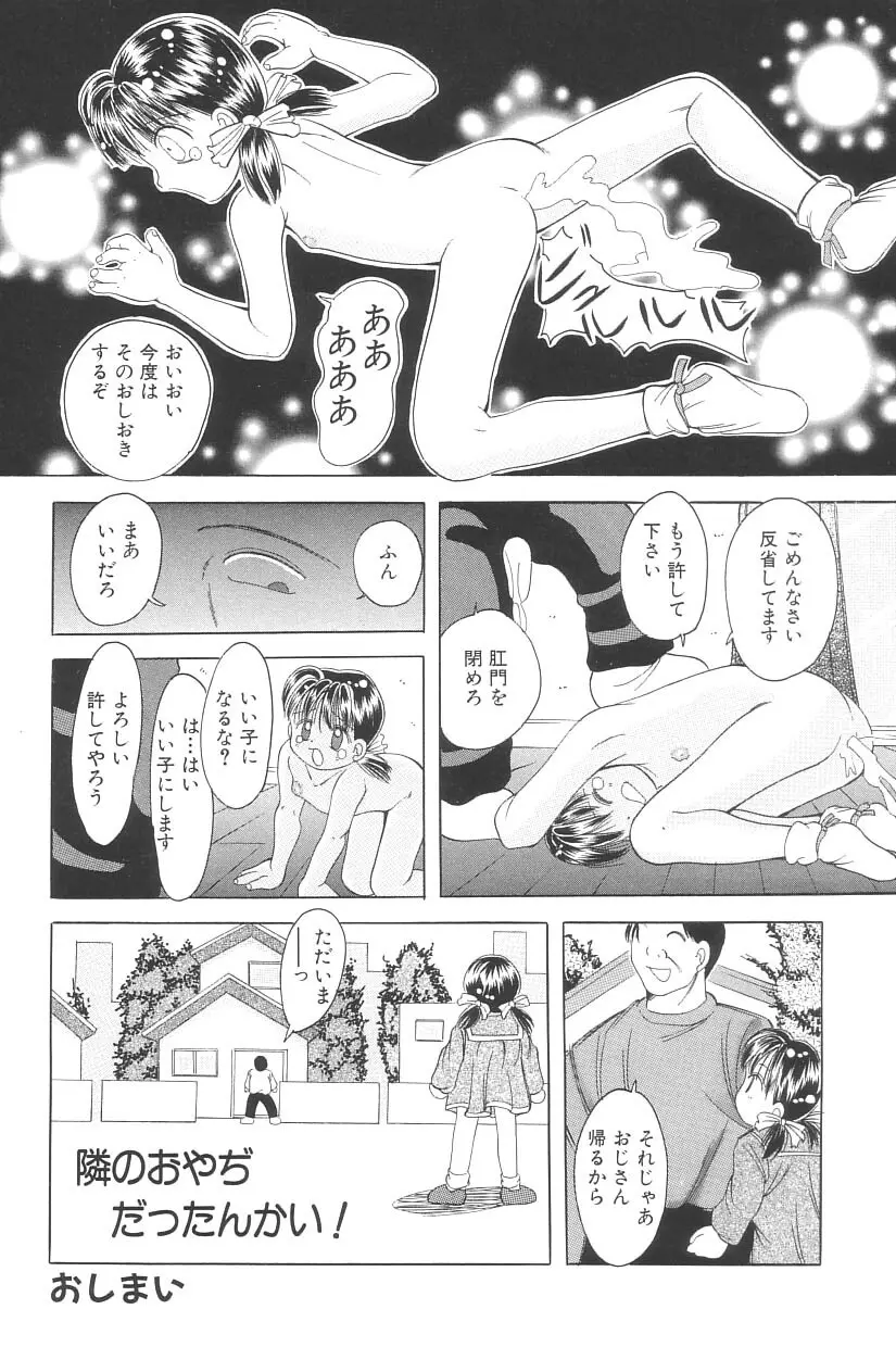 妖精日記 第3号 68ページ