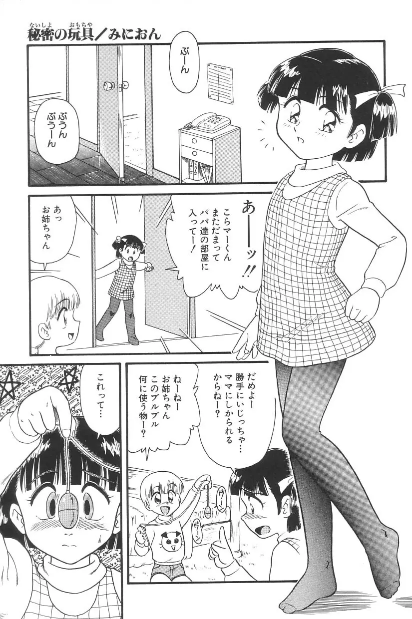 妖精日記 第3号 69ページ