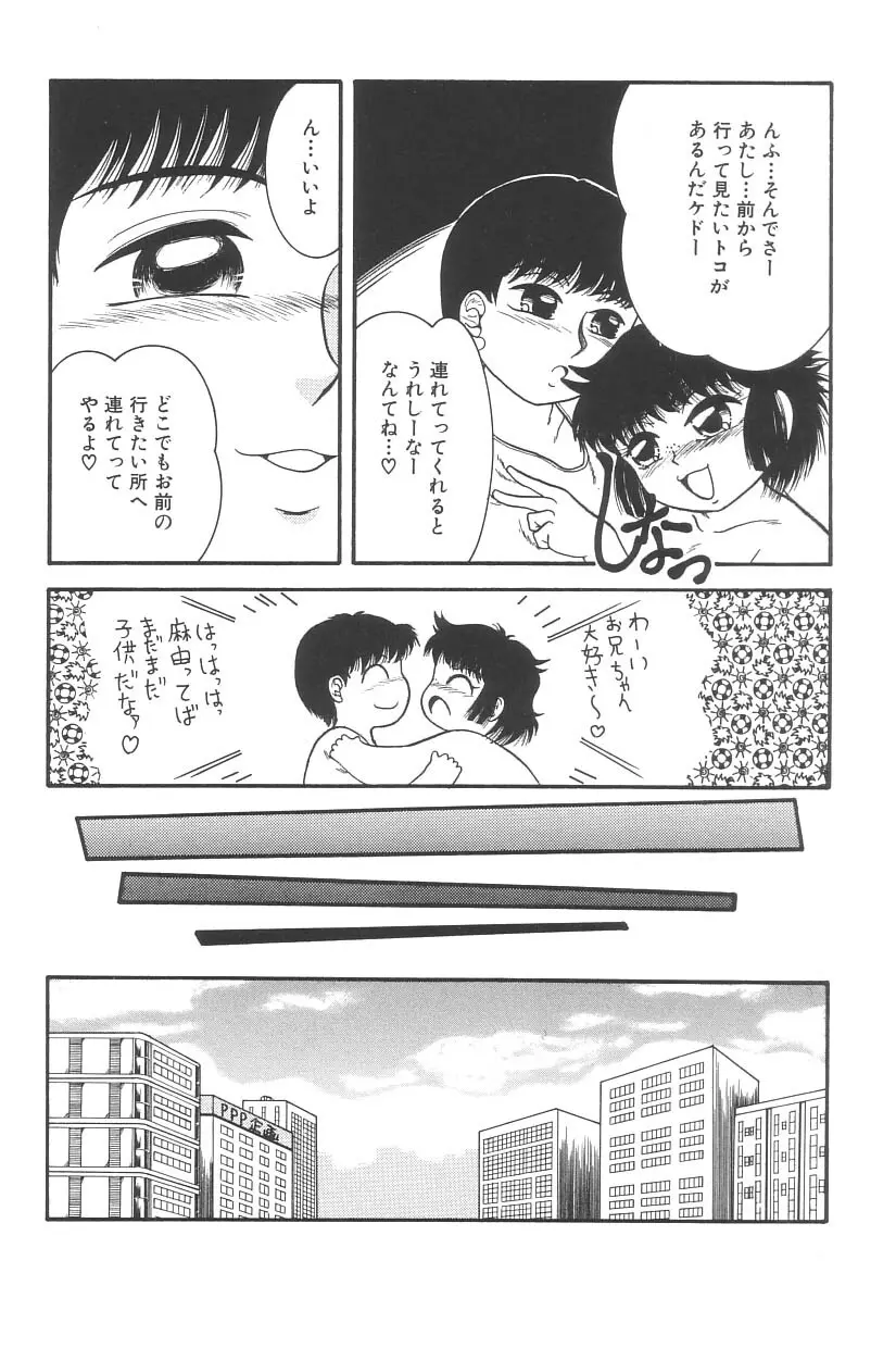 妖精日記 第3号 88ページ