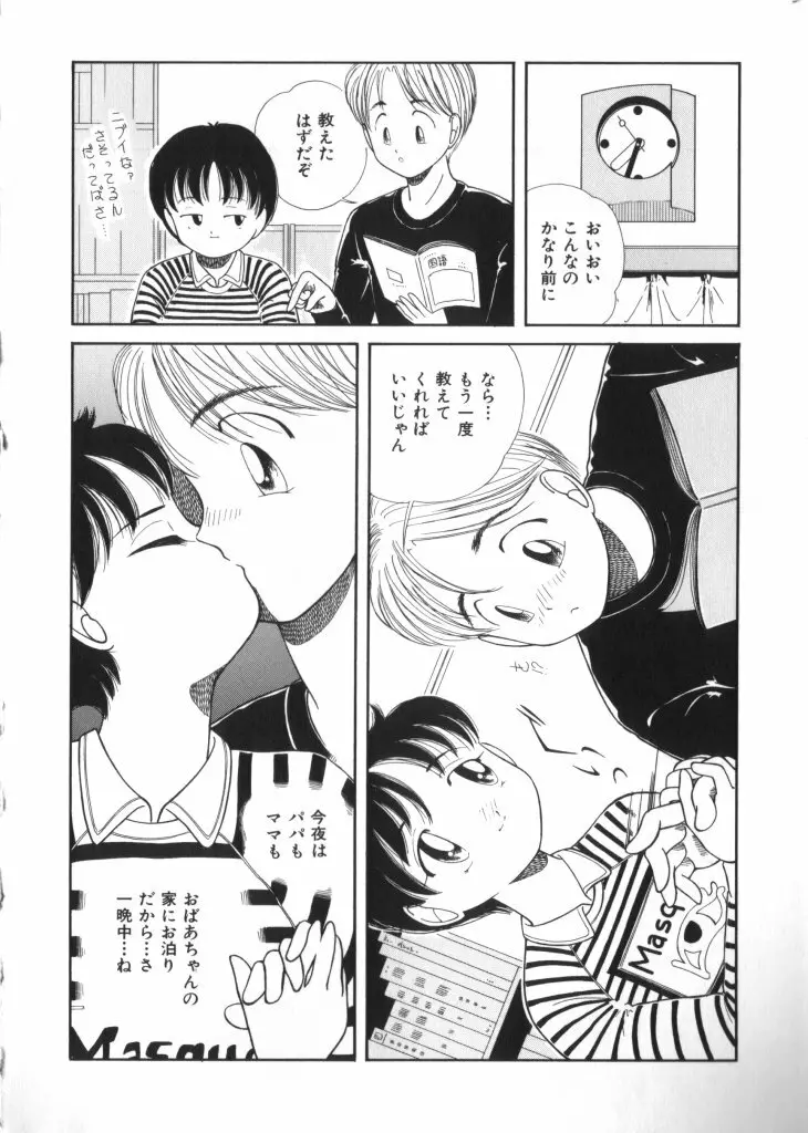 妖精日記 第4号 106ページ
