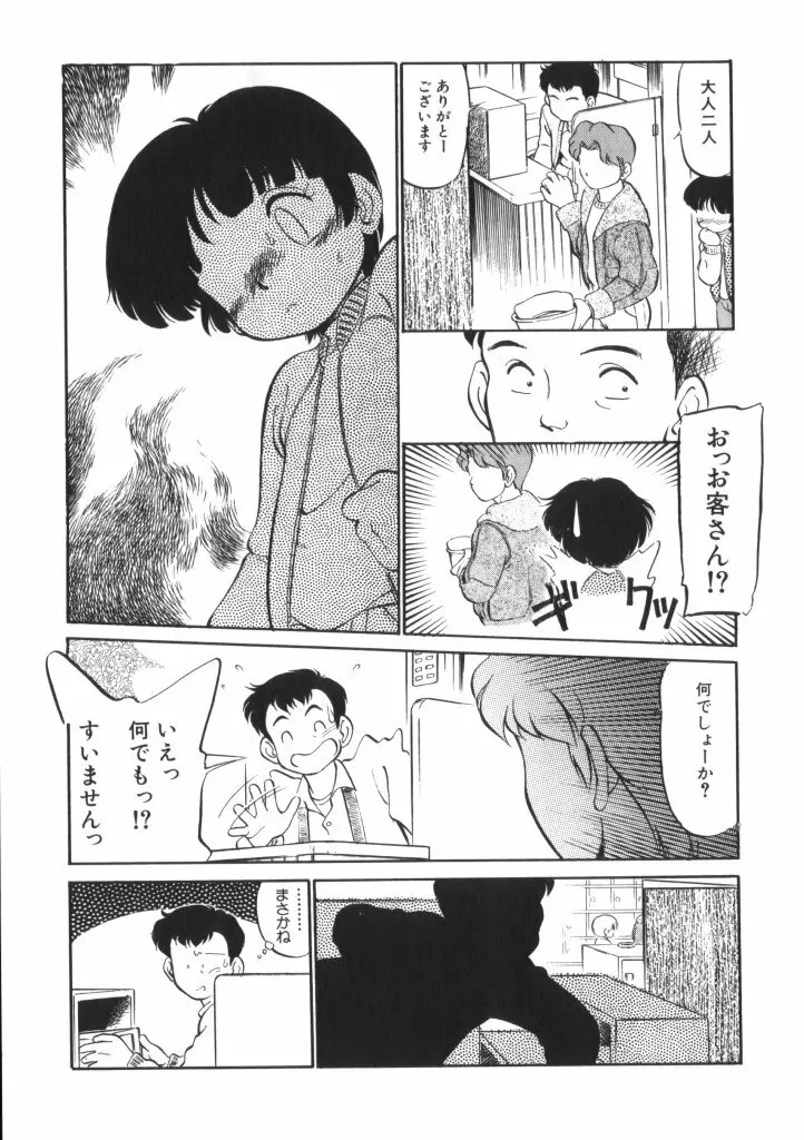 妖精日記 第4号 11ページ