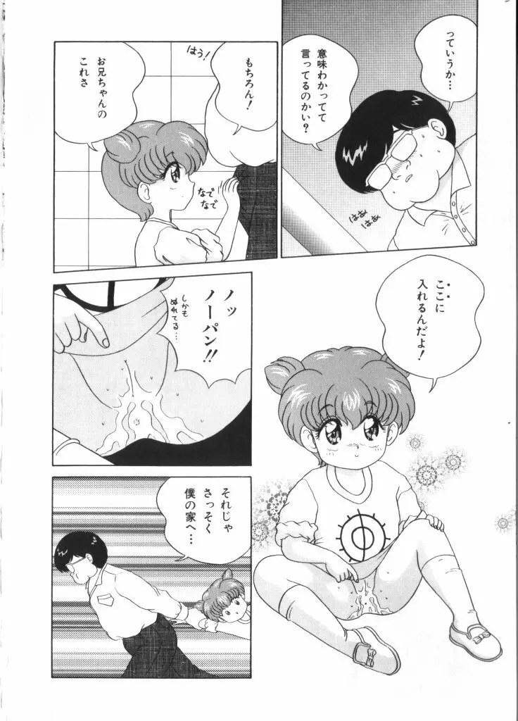 妖精日記 第4号 144ページ