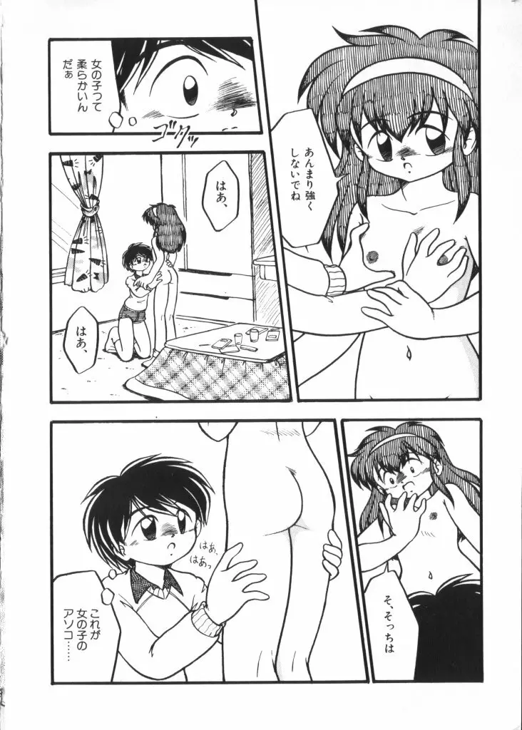 妖精日記 第4号 156ページ