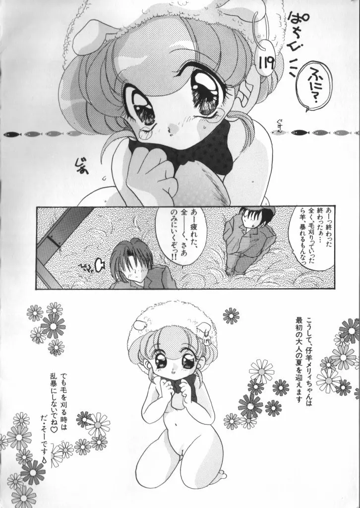 妖精日記 第4号 164ページ