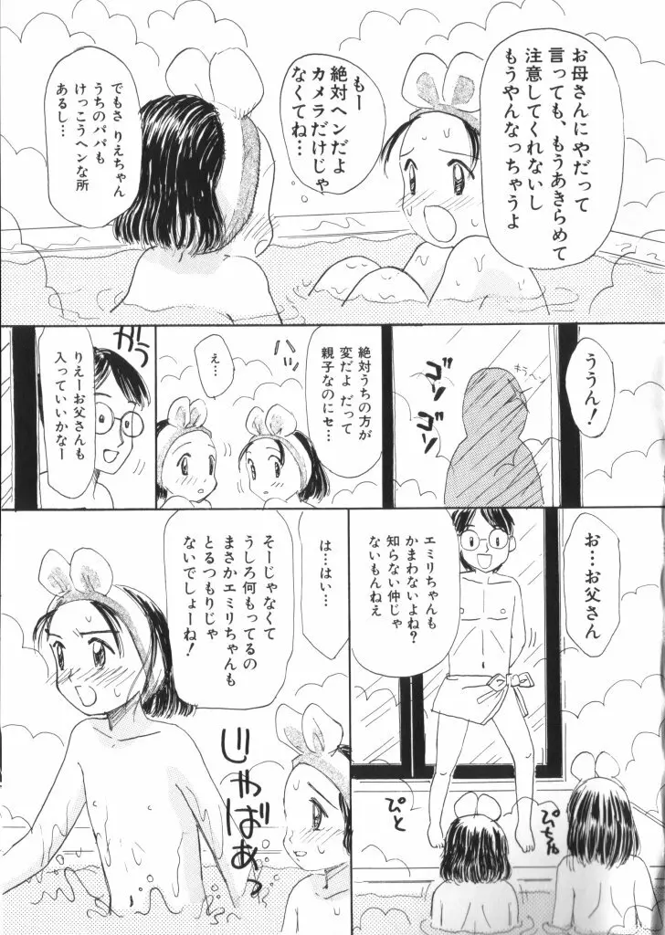妖精日記 第4号 31ページ
