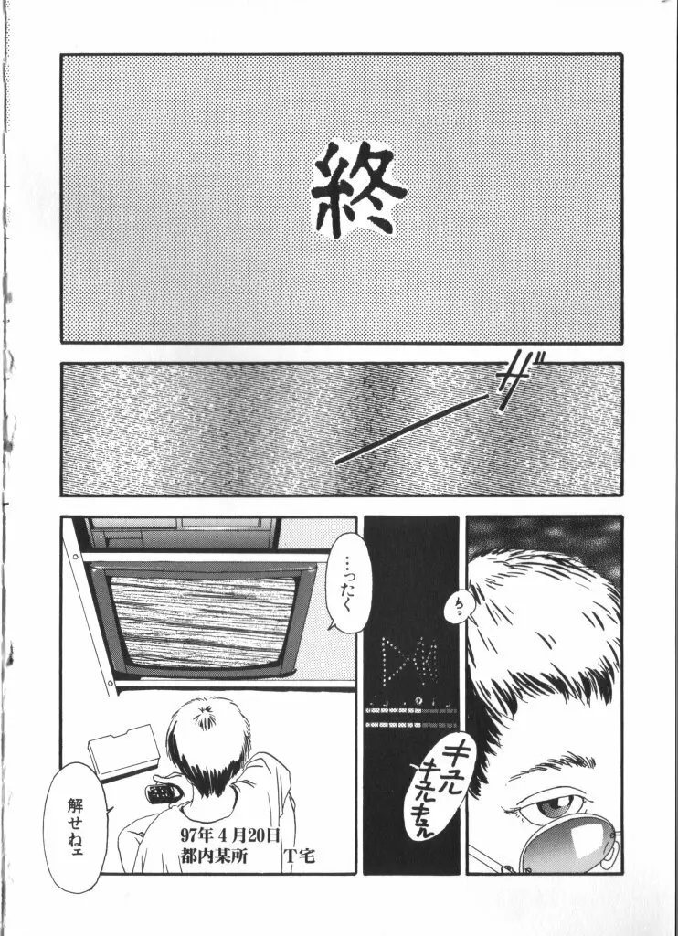 妖精日記 第4号 42ページ