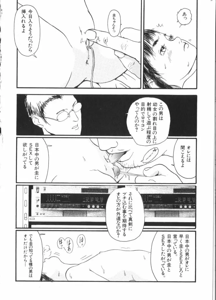 妖精日記 第4号 54ページ