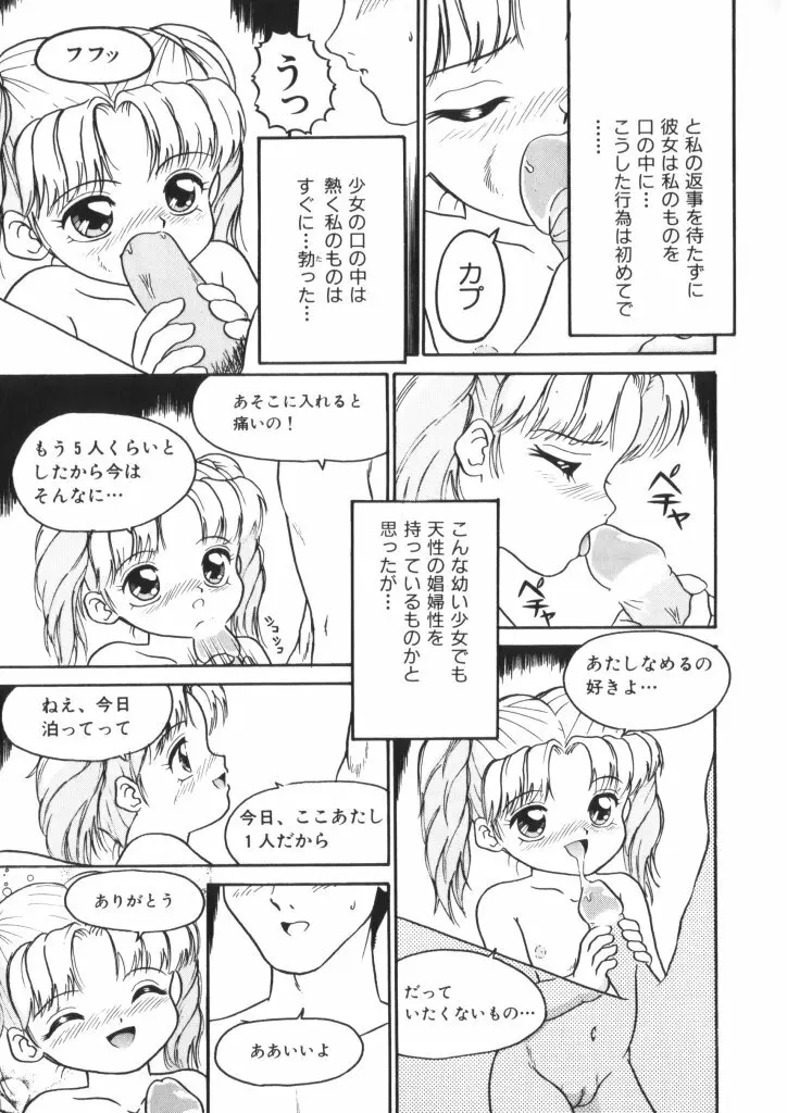妖精日記 第4号 61ページ