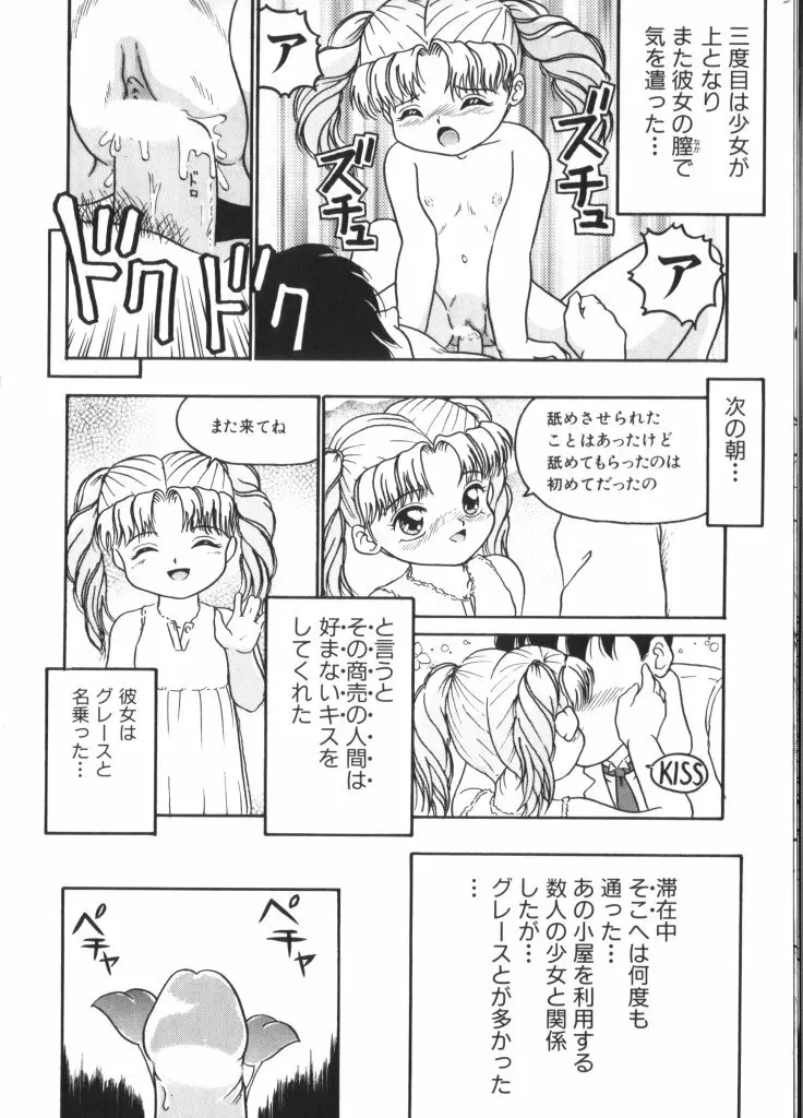 妖精日記 第4号 66ページ