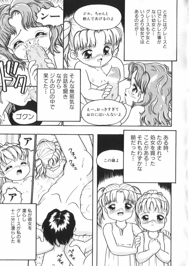 妖精日記 第4号 67ページ