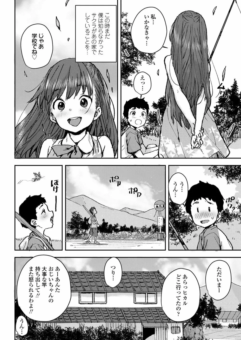 桜雨 6ページ