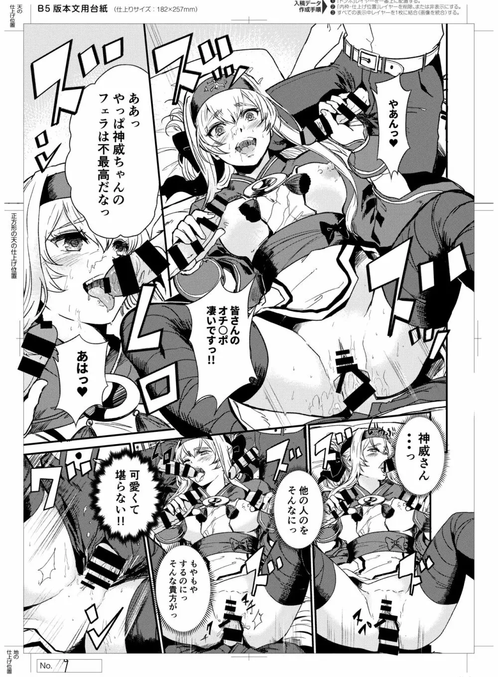 性欲処理艦なあの娘に恋をして。 10ページ