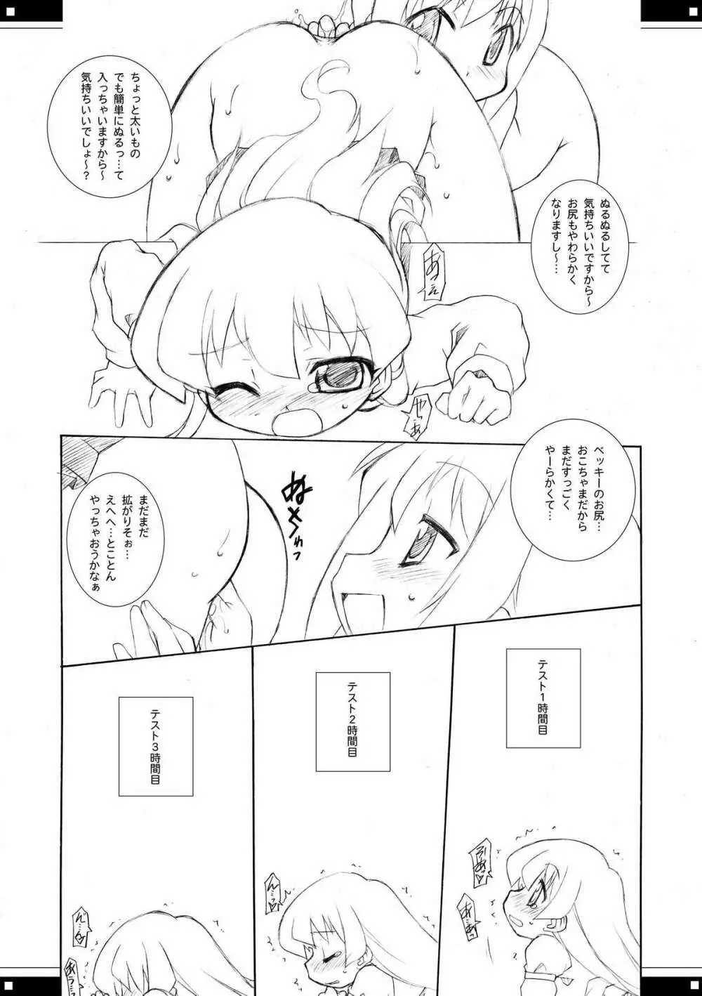 みっくすじゅーちゅ。 22ページ