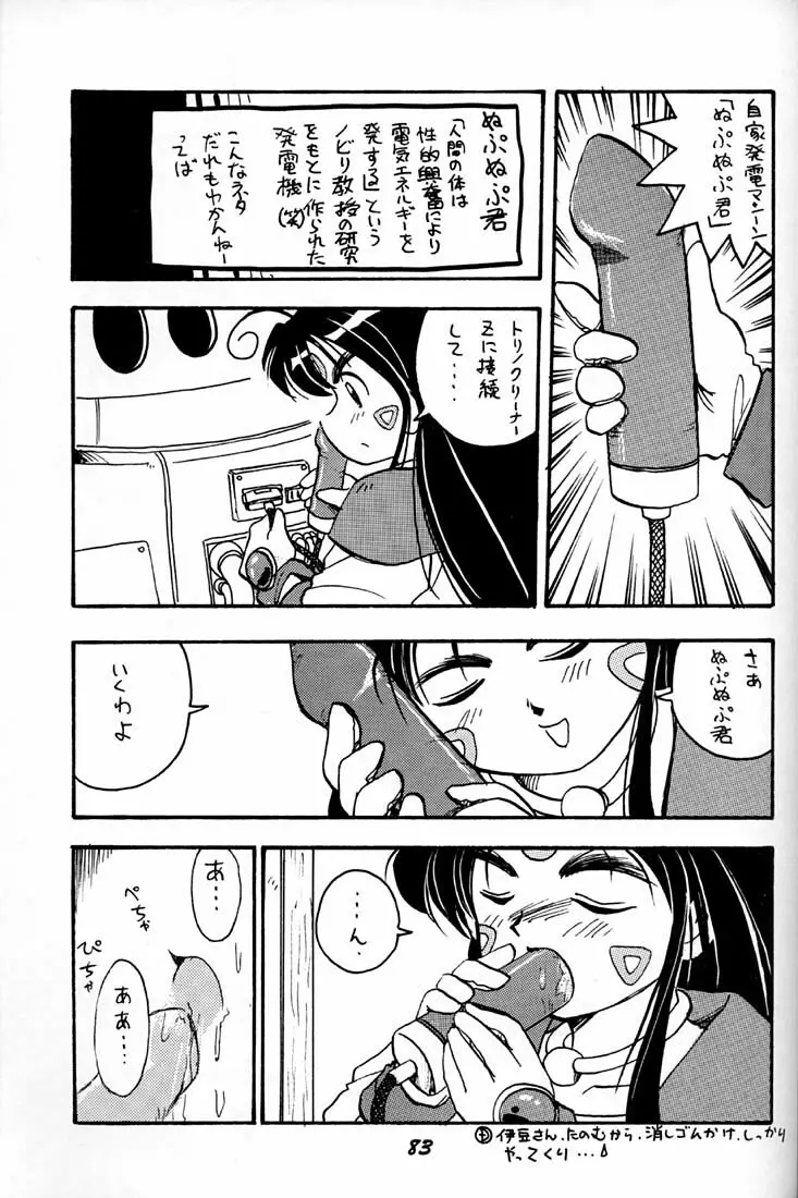 女神魂 82ページ