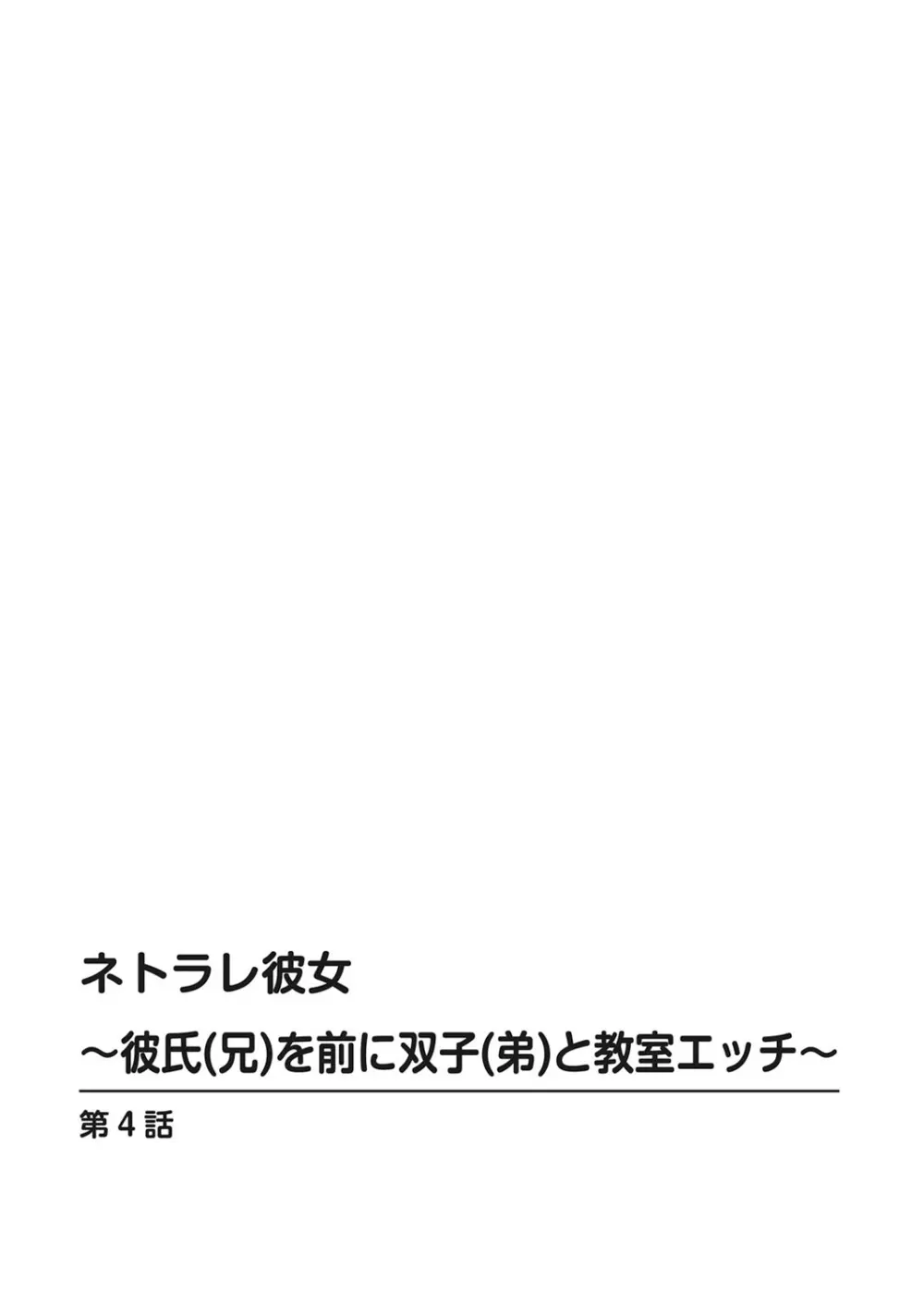 ネトラレ彼女～彼氏（兄）を前に双子（弟）と教室エッチ～ 2巻 28ページ