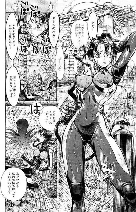 タコス姫 2ページ