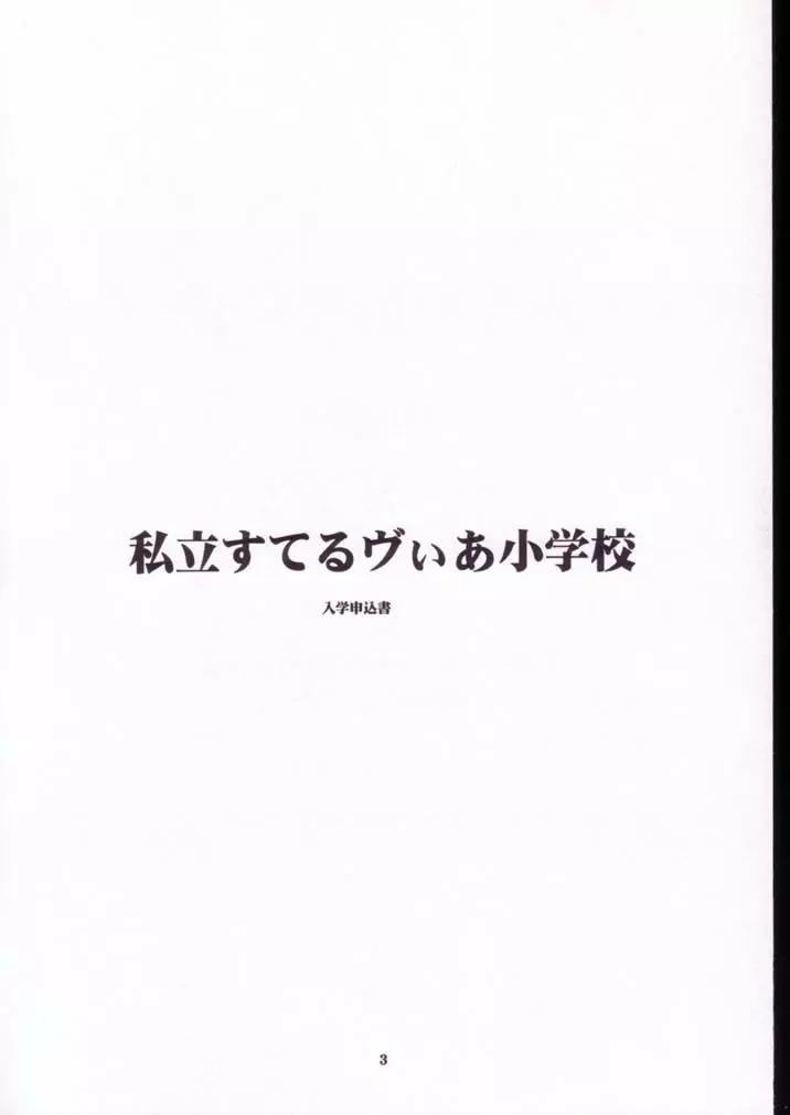 宇宙私立すてるヴぃあ小学校 2ページ