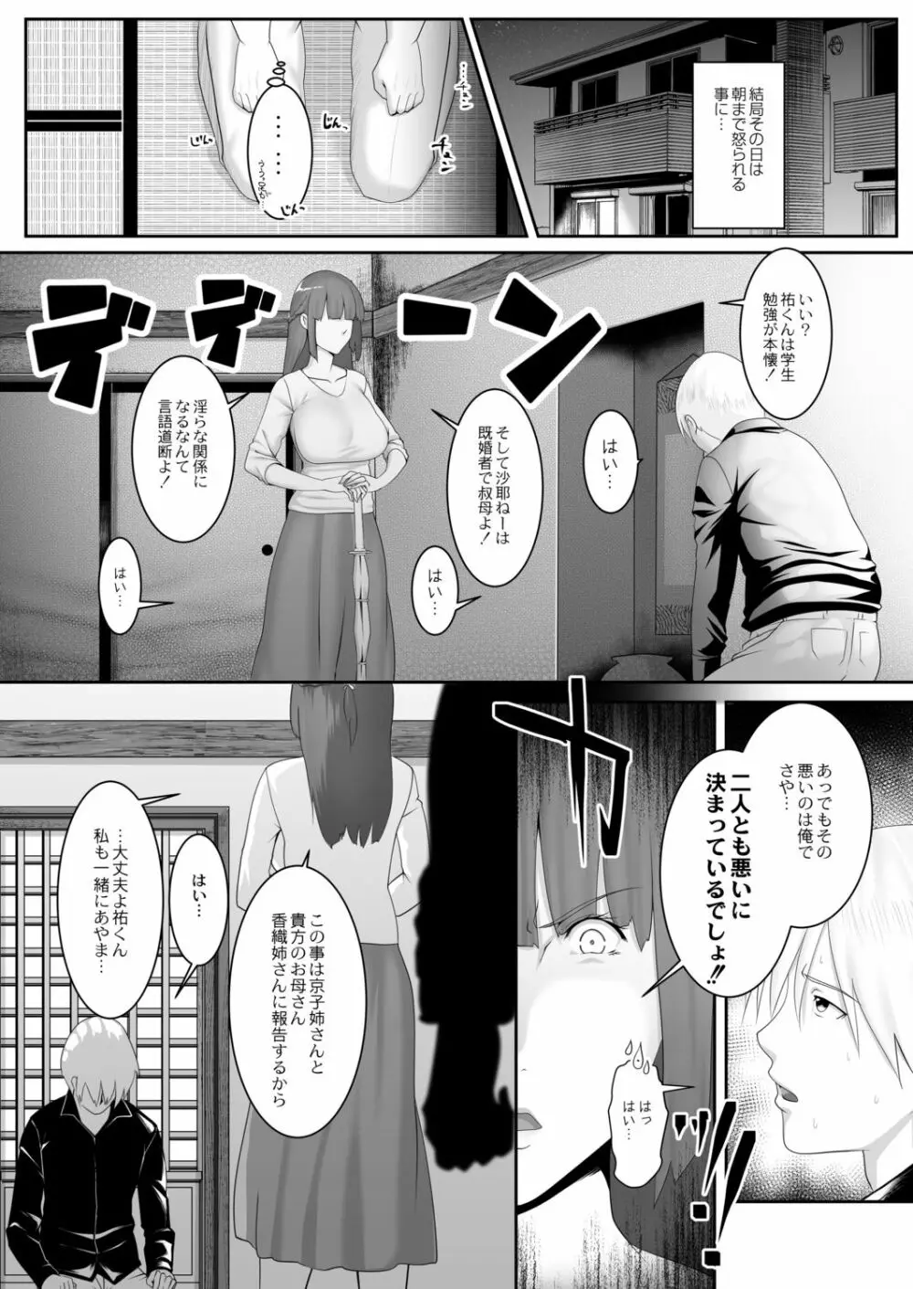 人妻たちの楽園 102ページ