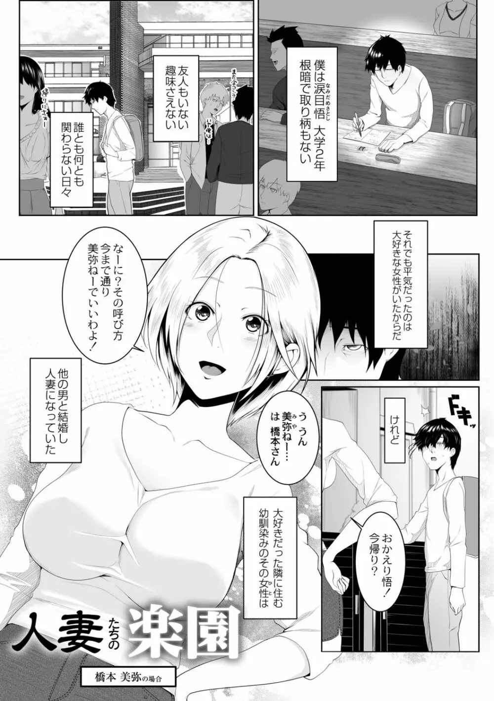 人妻たちの楽園 149ページ