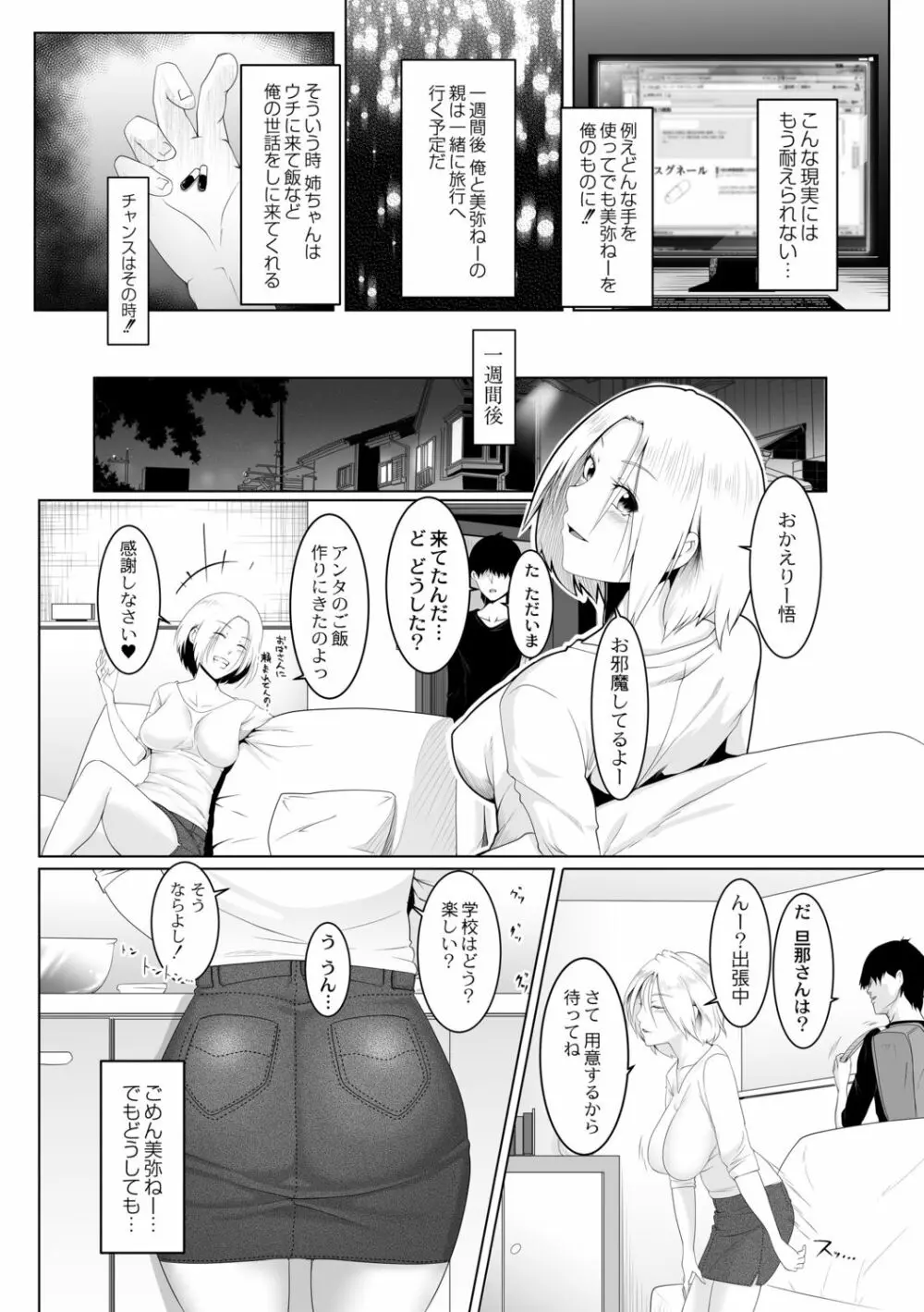 人妻たちの楽園 155ページ