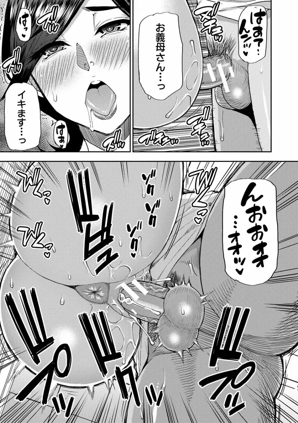 実娘の代わりに好きなだけ 114ページ