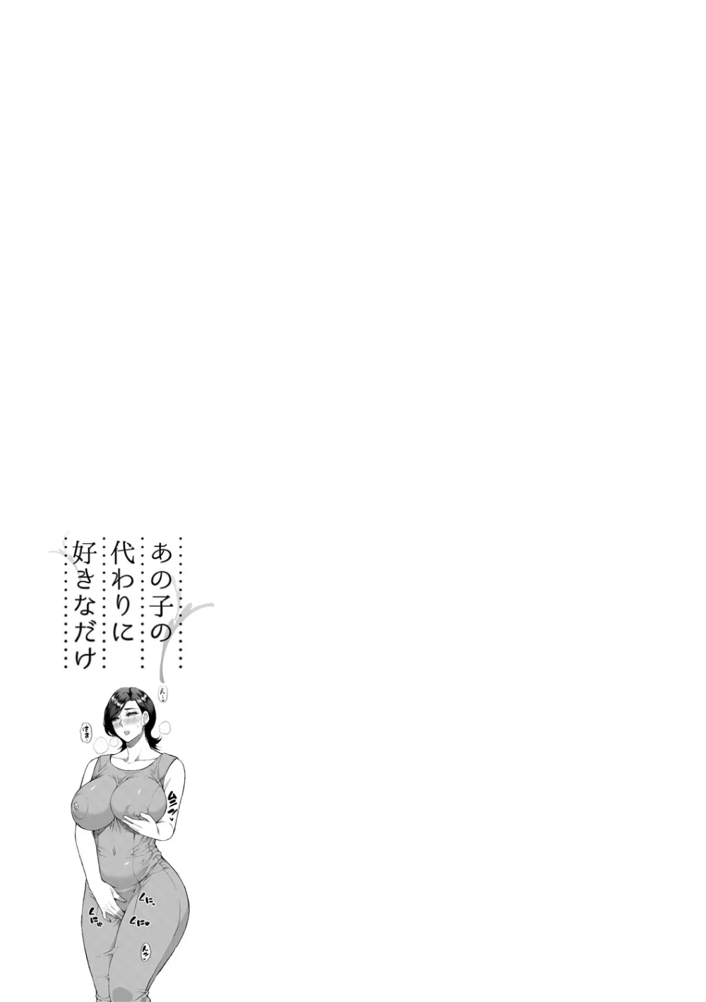 実娘の代わりに好きなだけ 126ページ