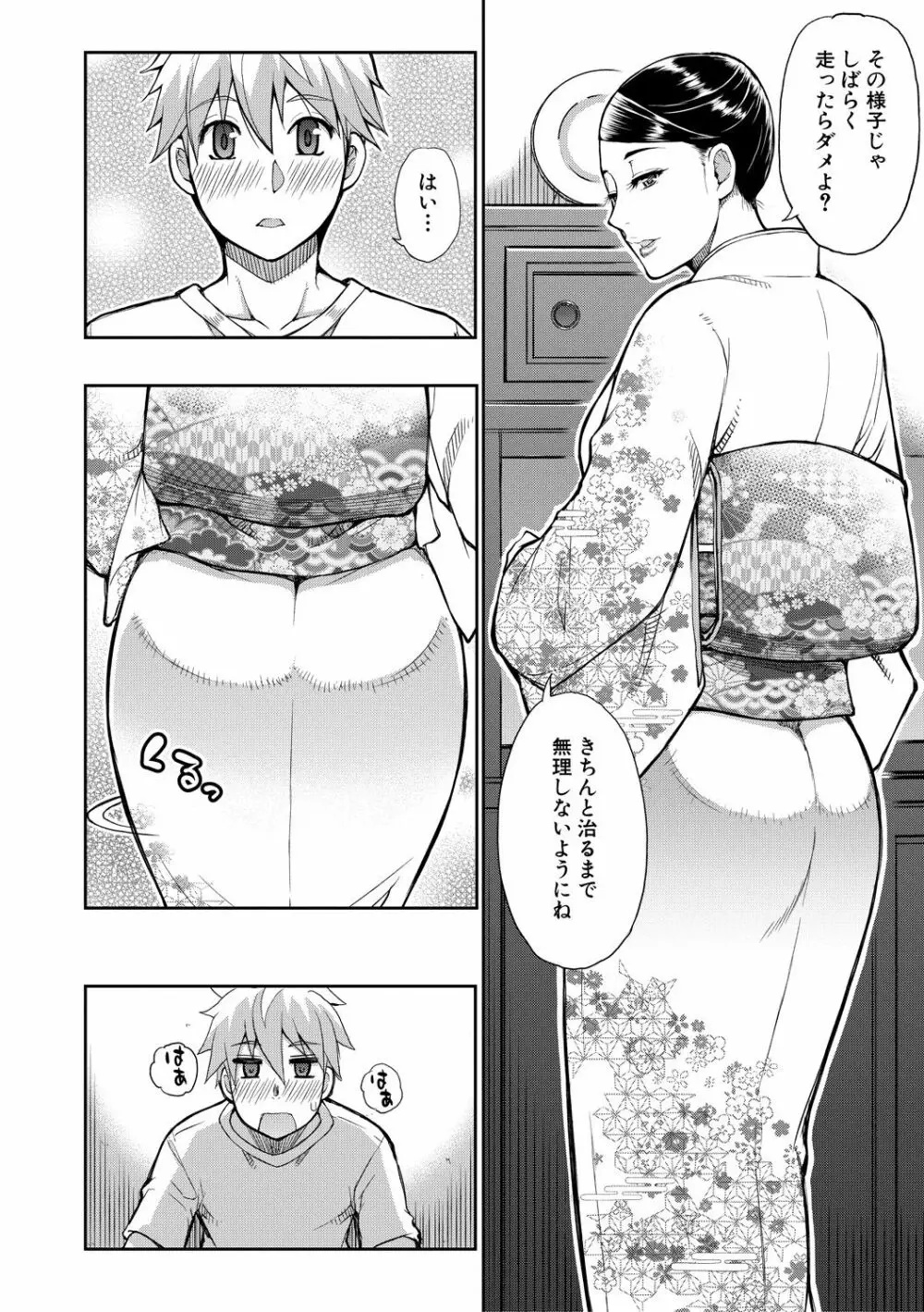 実娘の代わりに好きなだけ 135ページ