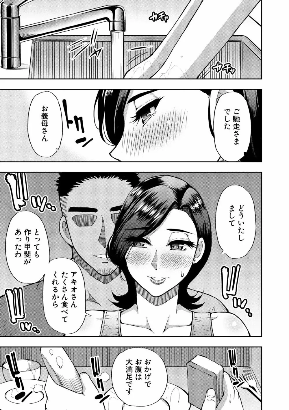 実娘の代わりに好きなだけ 50ページ