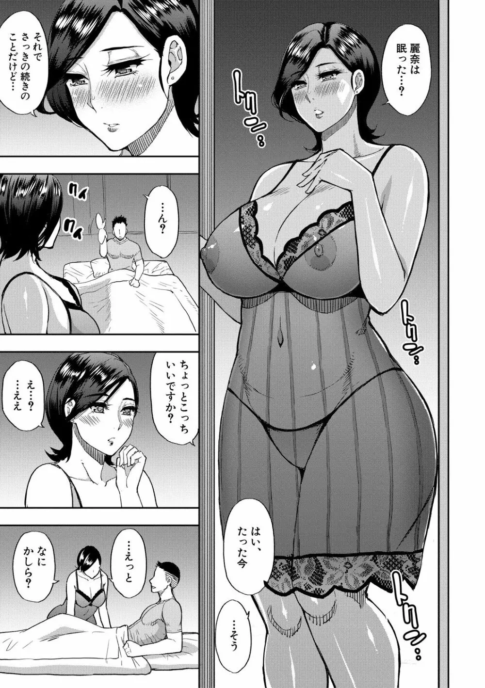 実娘の代わりに好きなだけ 66ページ