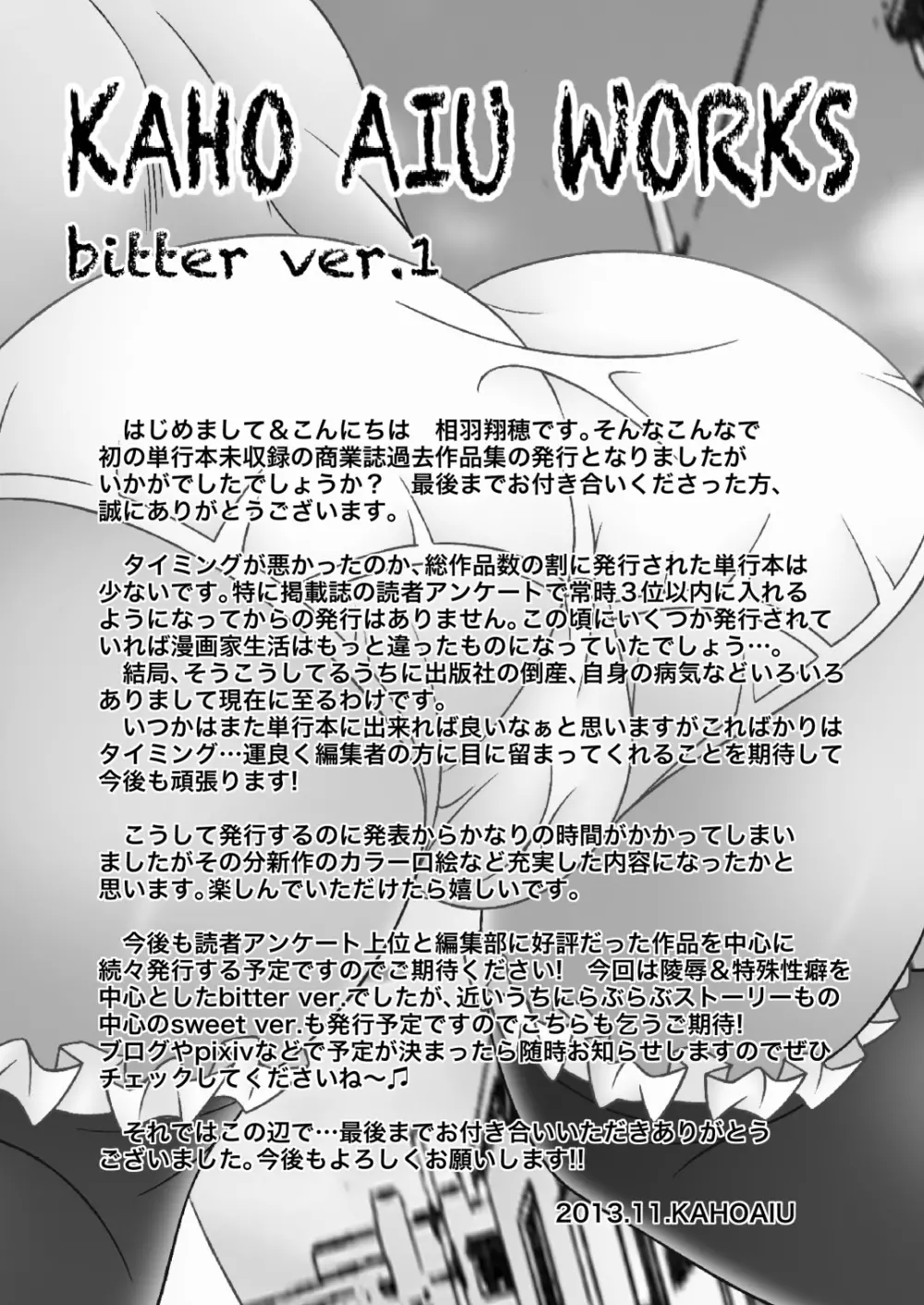 [A・I・U SHOW COMMUNICATION (相羽翔穂)] KAHOAIU WORKS (相羽翔穂単行本未収録作品集) bitter ver.1 45ページ