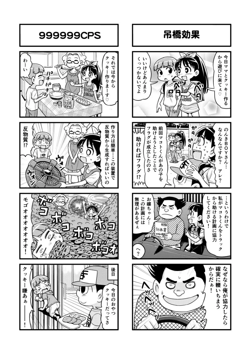 のんきBOY 1-50 119ページ