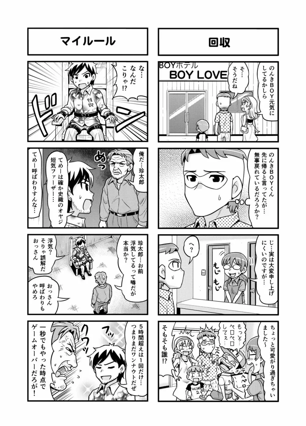 のんきBOY 1-50 140ページ