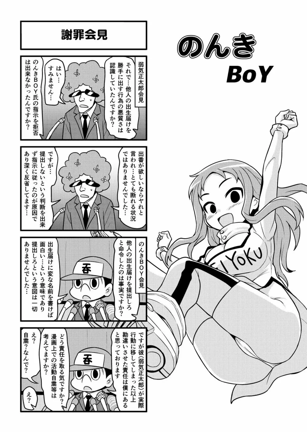 のんきBOY 1-50 260ページ