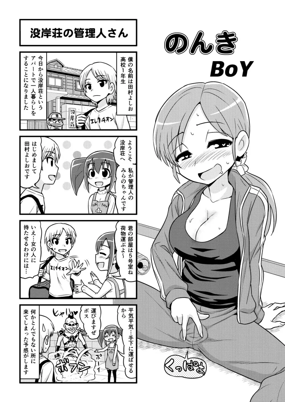 のんきBOY 1-50 332ページ