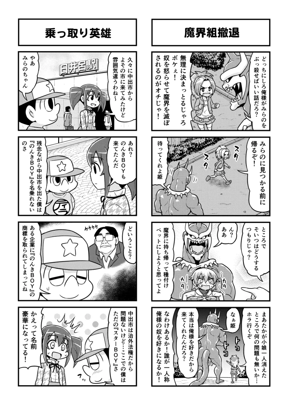 のんきBOY 1-50 417ページ