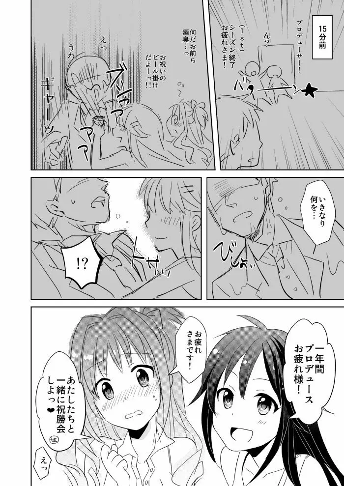 日野×P 3ページ