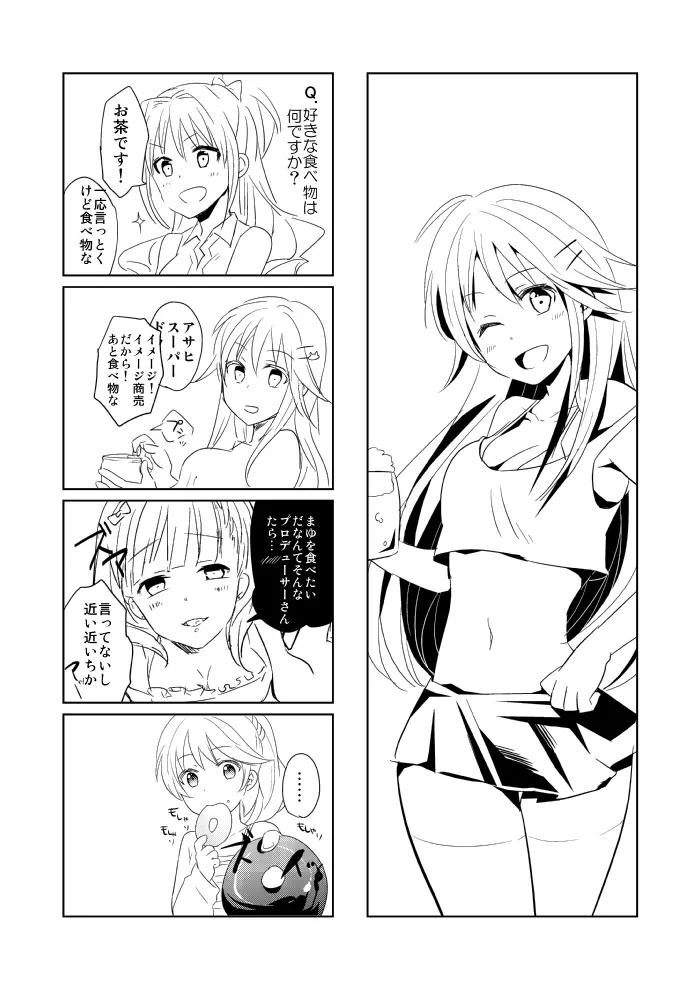 日野×P 8ページ