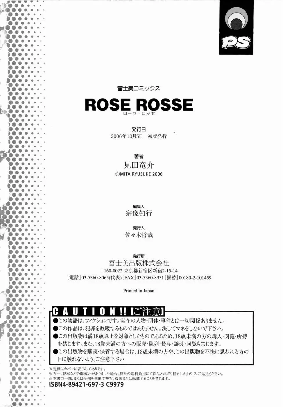 ROSE ROSSE 188ページ