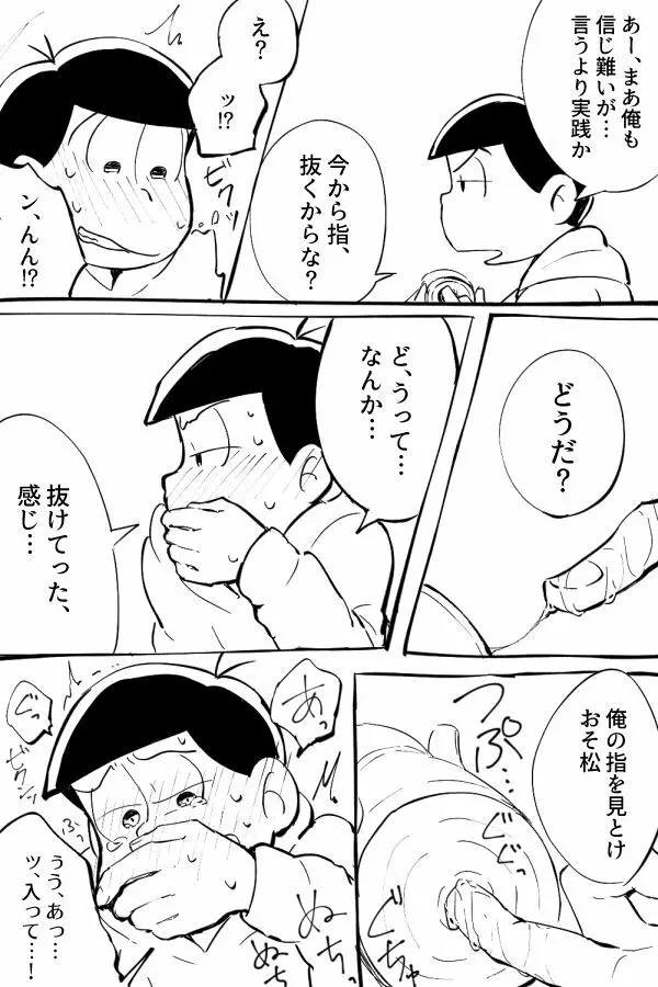 オナホ事変 14ページ