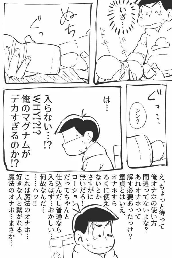 オナホ事変 4ページ