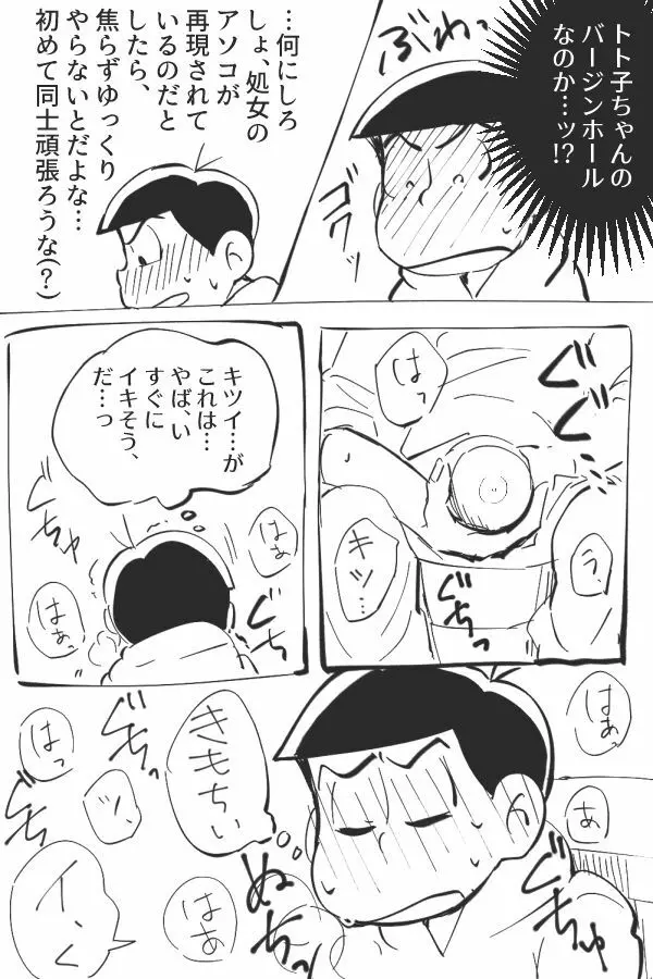 オナホ事変 5ページ