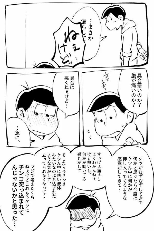 オナホ事変 9ページ