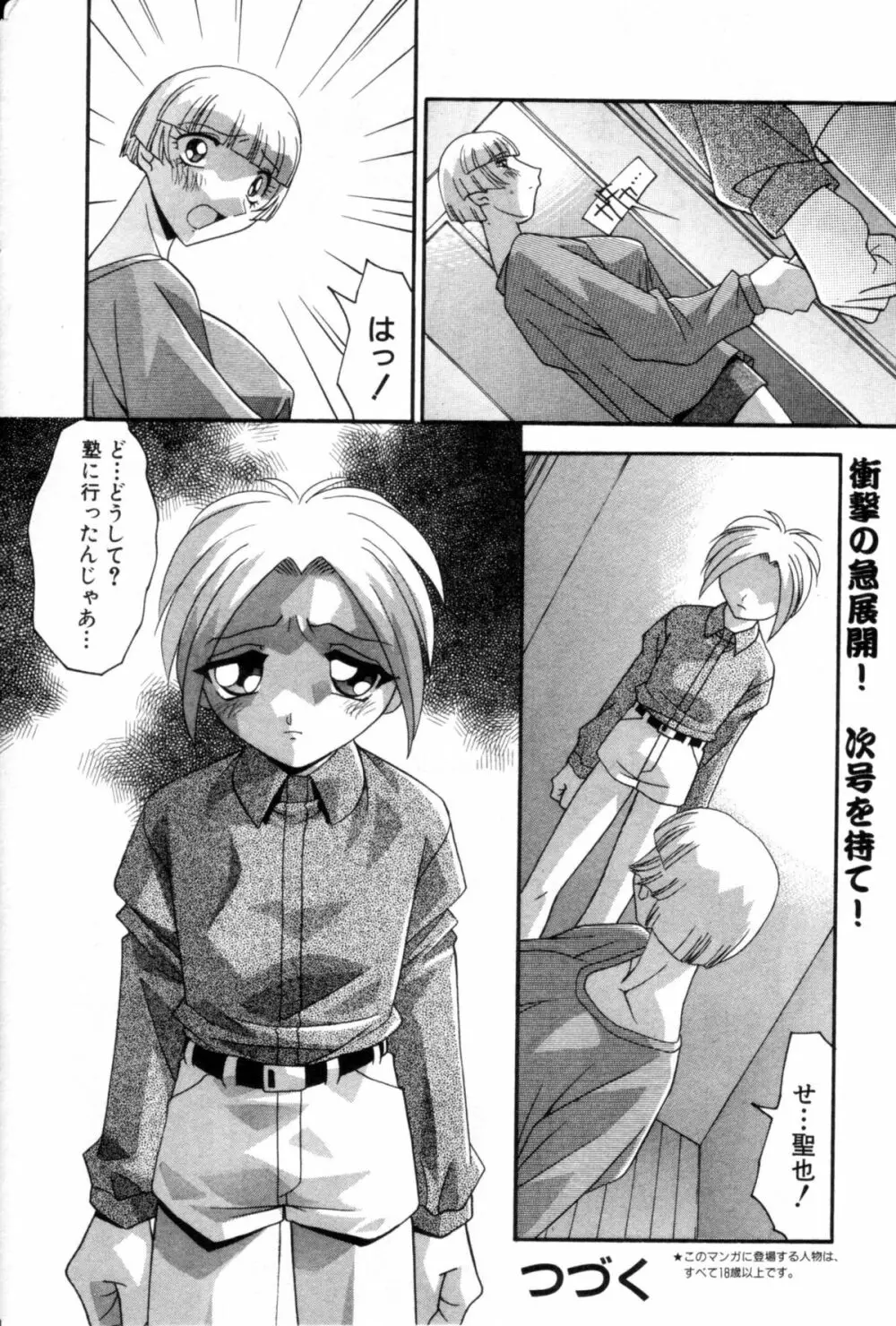 Comic Hime Dorobou 2001-03 139ページ
