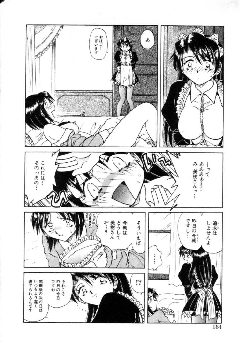 Comic Hime Dorobou 2001-03 161ページ