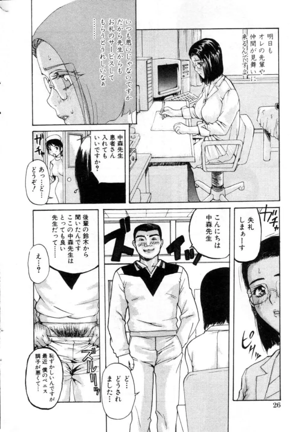 Comic Hime Dorobou 2001-03 23ページ