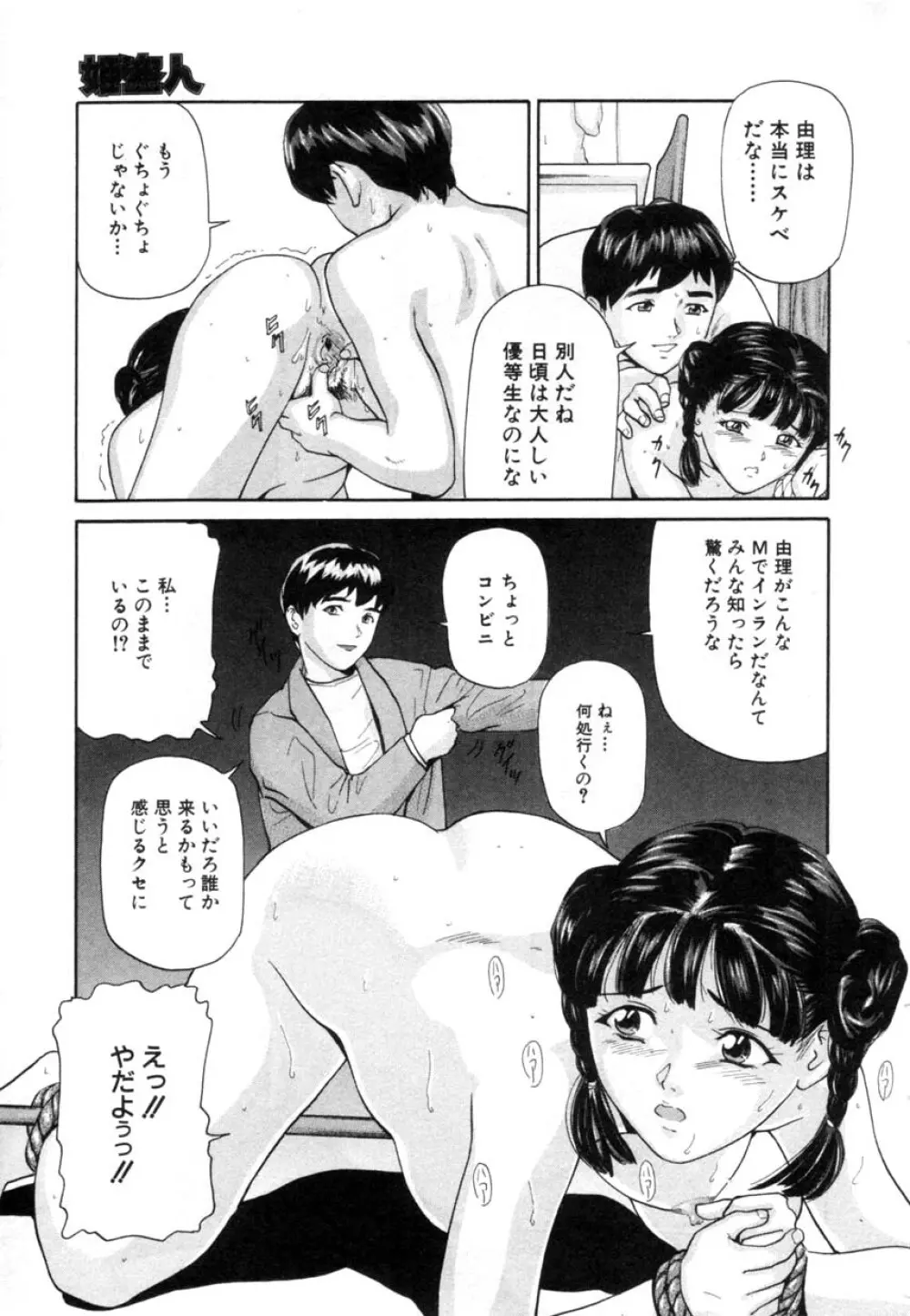 Comic Hime Dorobou 2001-03 38ページ