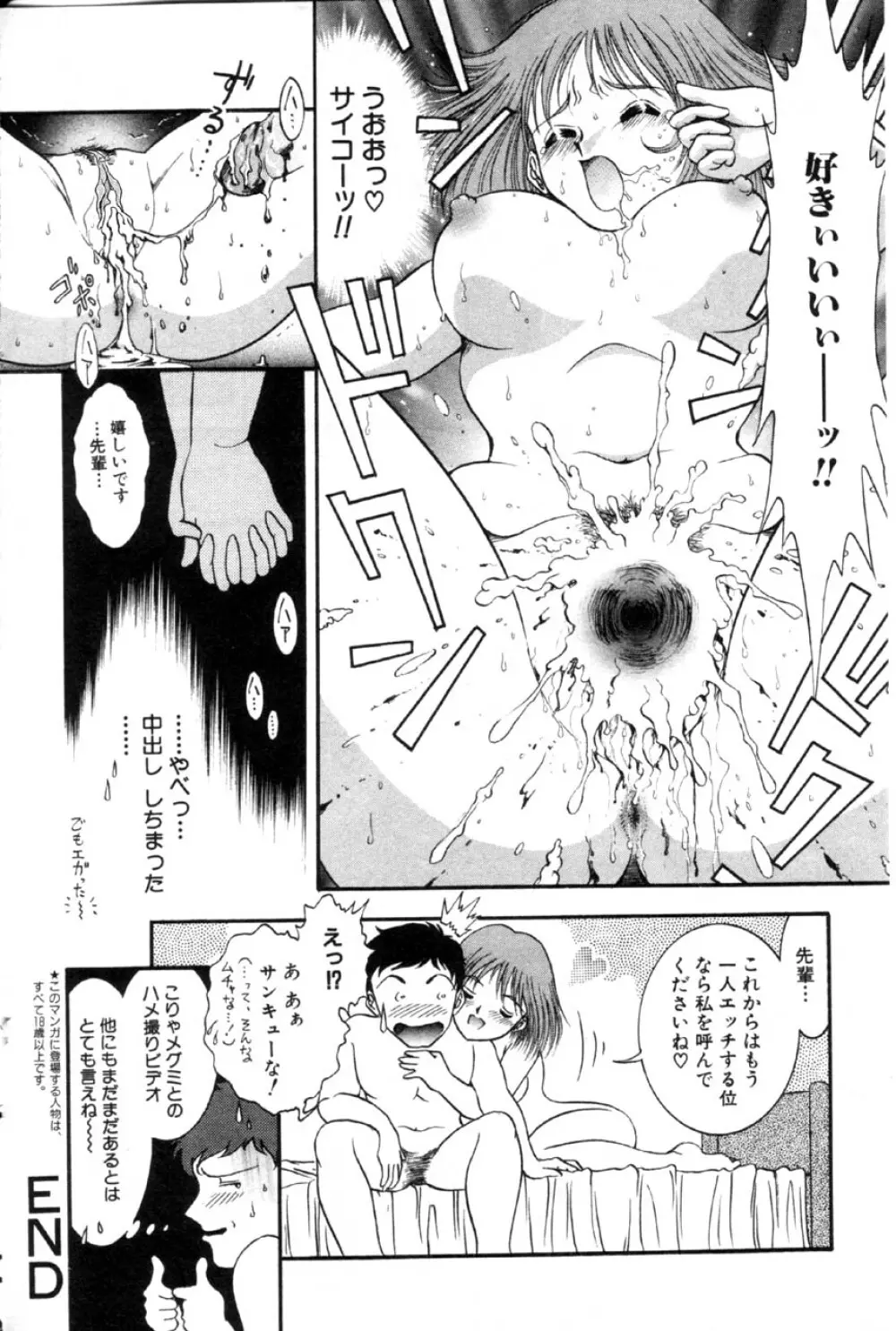 Comic Hime Dorobou 2001-03 83ページ